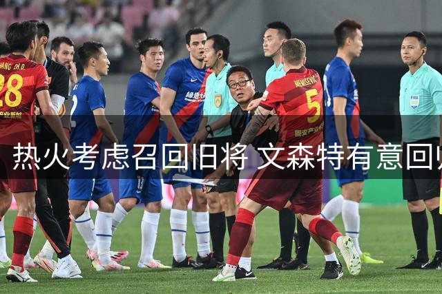 热火考虑召回旧将 文森特有意回归老东家